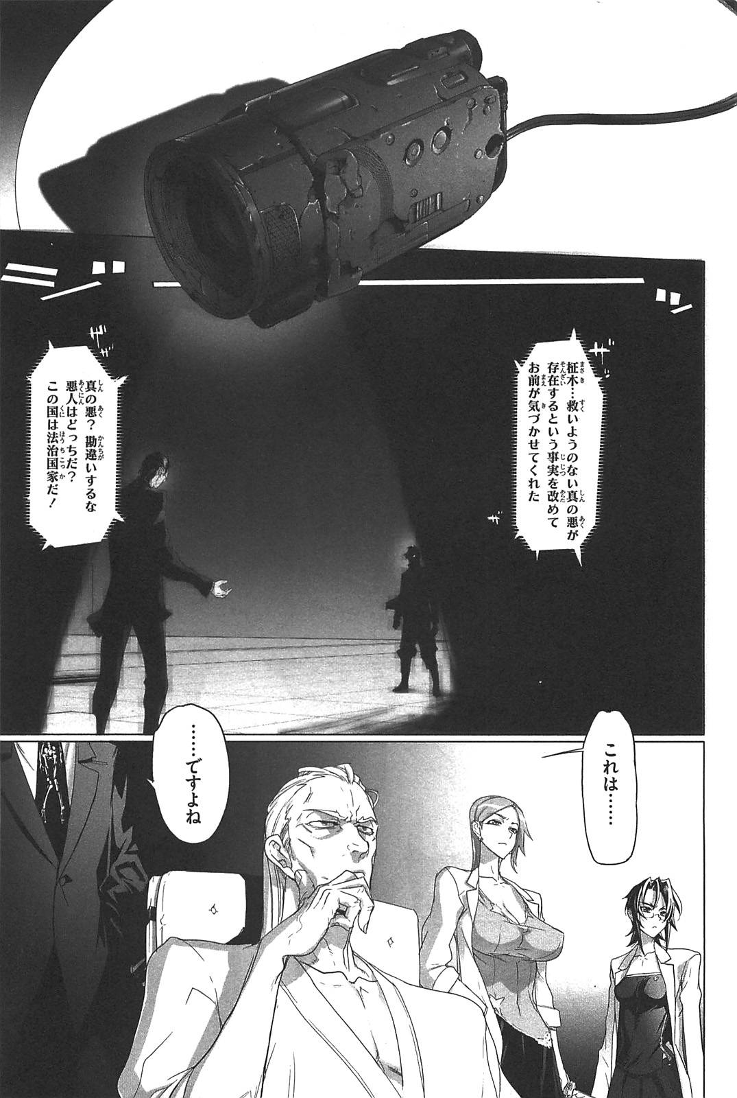 トリアージX 第3.2話 - Page 21