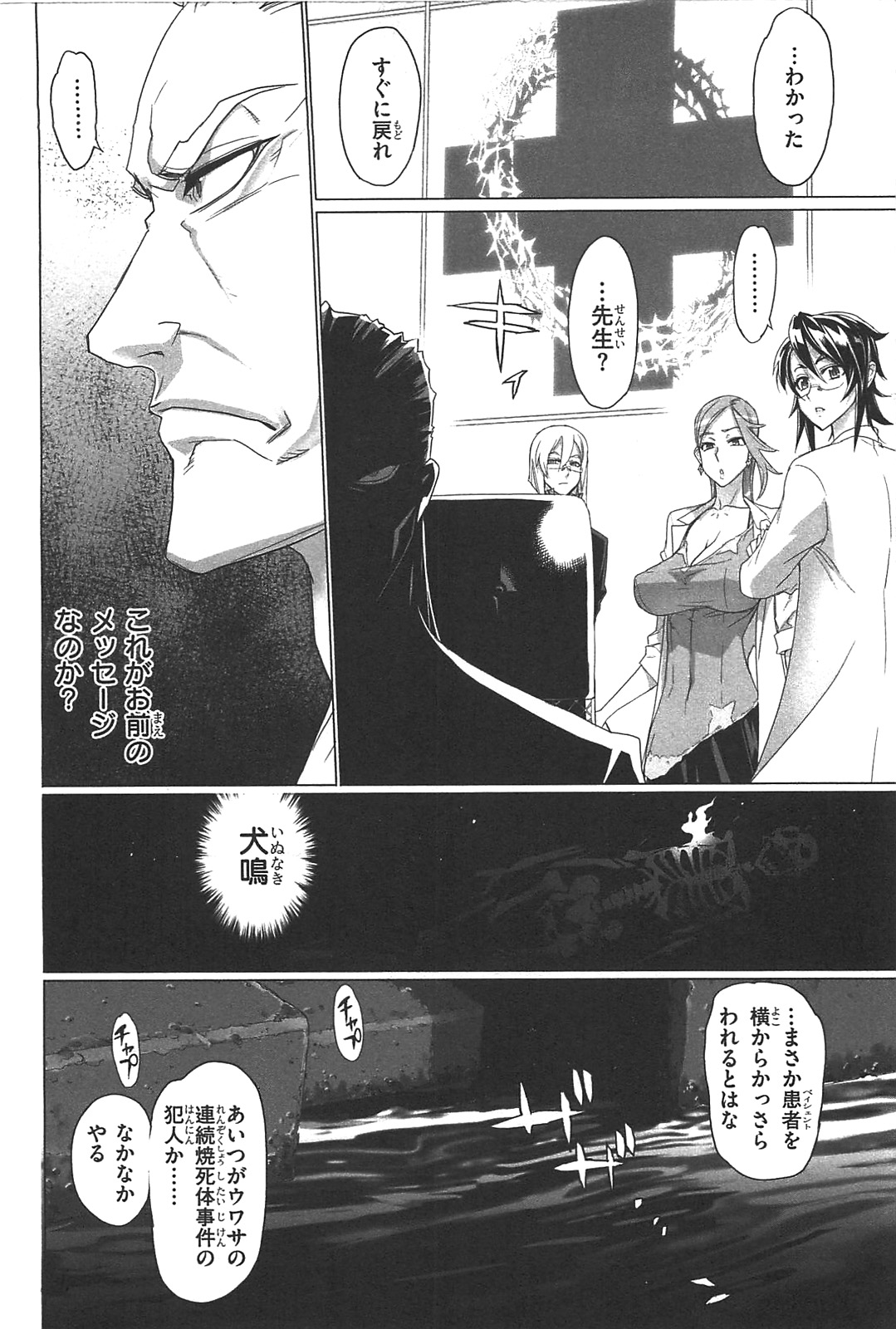 トリアージX 第3.2話 - Page 28