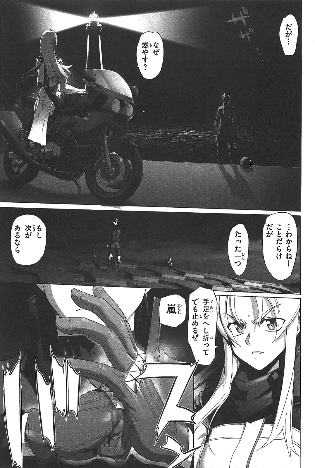 トリアージX 第3.2話 - Page 29