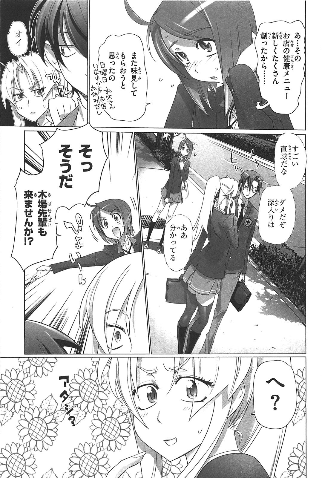 トリアージX 第3.2話 - Page 35