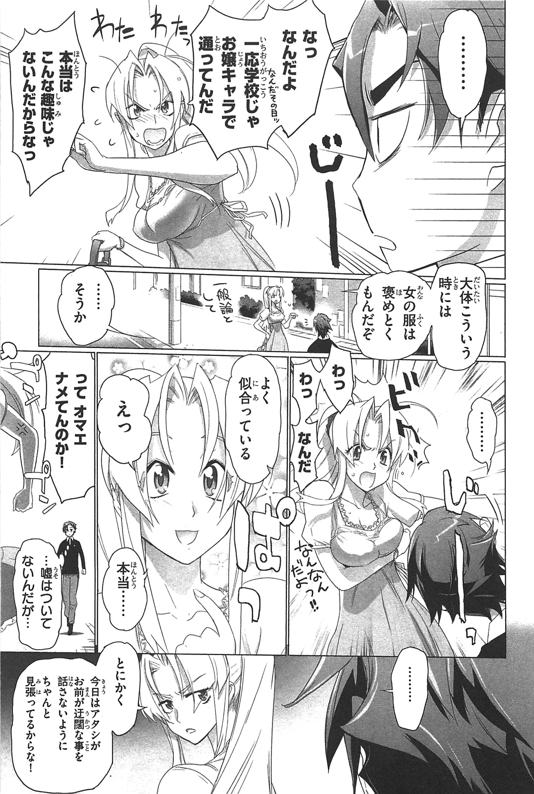 トリアージX 第3.2話 - Page 37