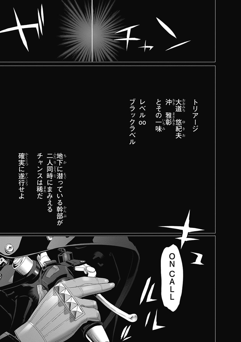 トリアージX 第3.3話 - Page 9