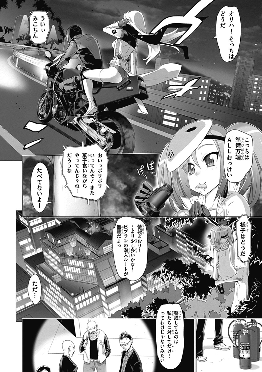 トリアージX 第3.3話 - Page 12