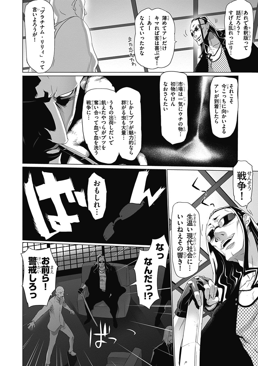 トリアージX 第3.3話 - Page 14