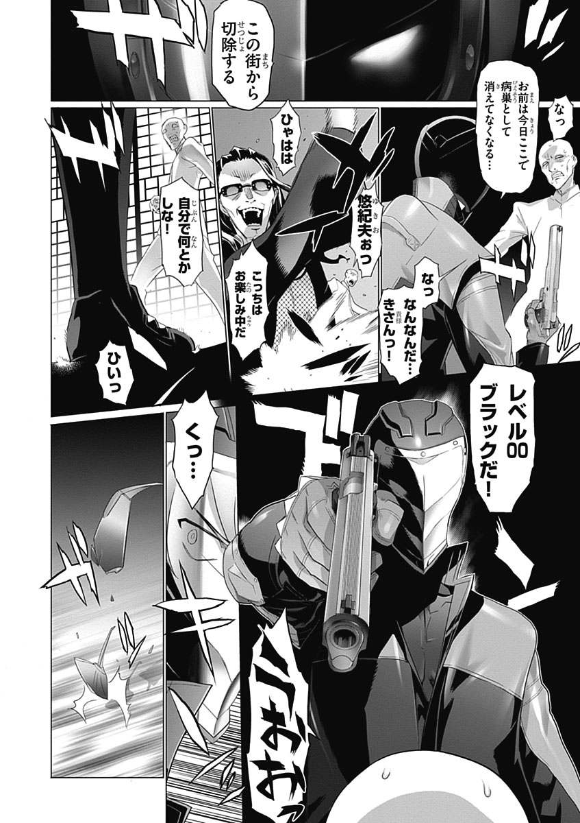 トリアージX 第3.3話 - Page 20