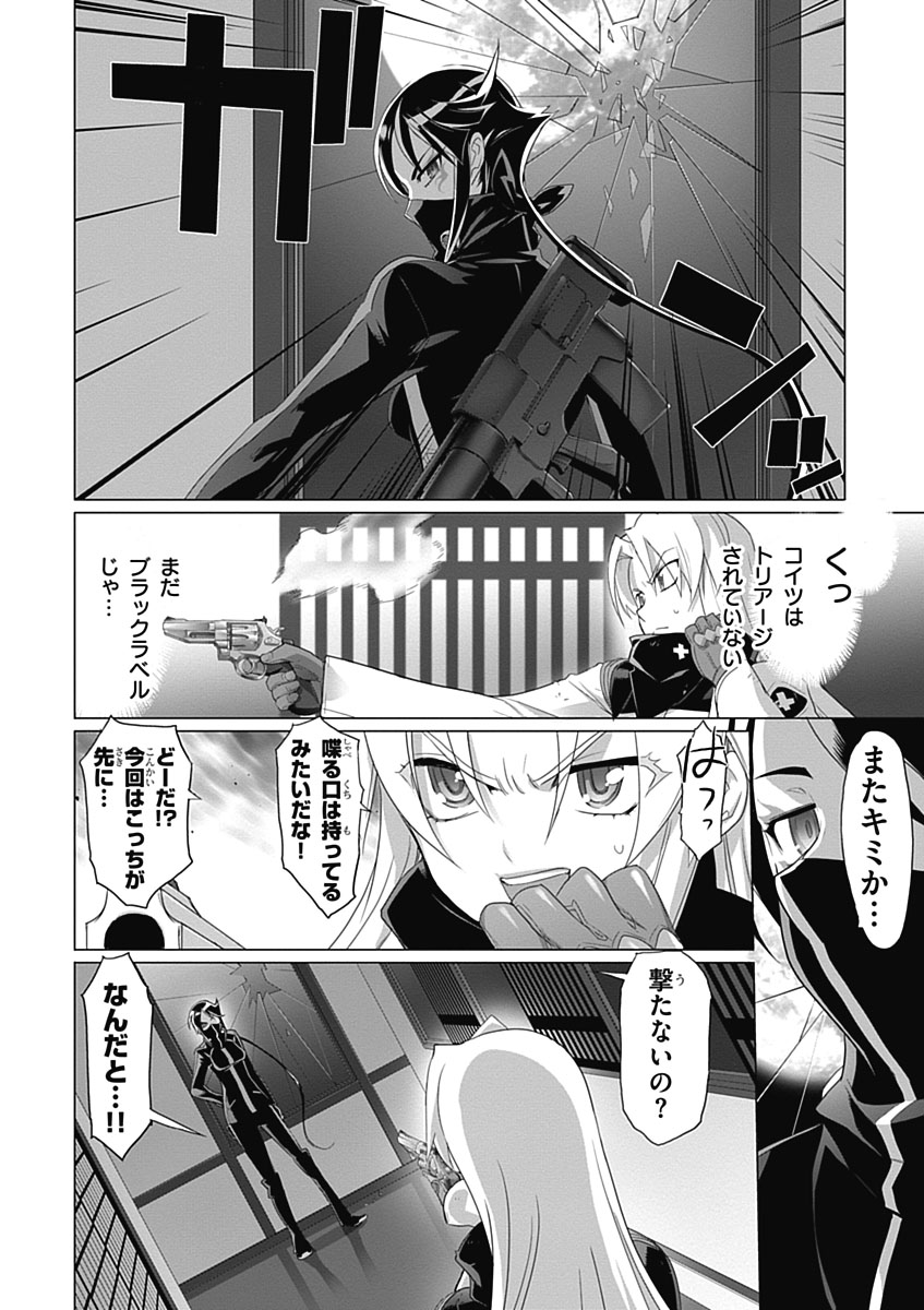 トリアージX 第3.3話 - Page 26