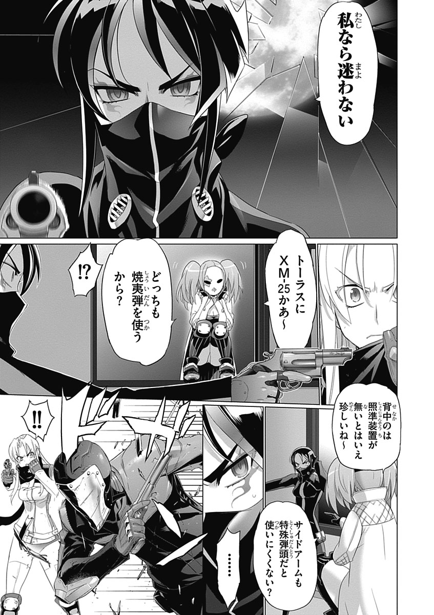 トリアージX 第3.3話 - Page 27