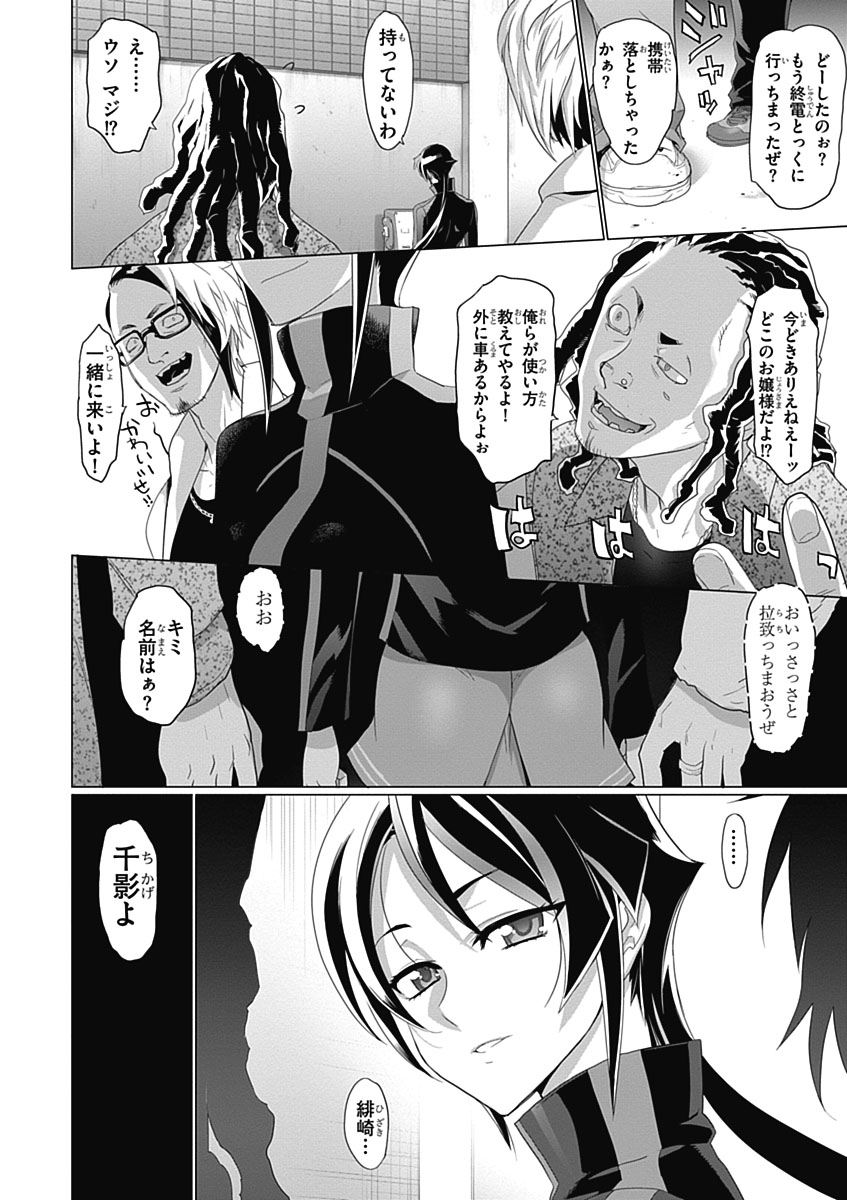 トリアージX 第3.3話 - Page 30