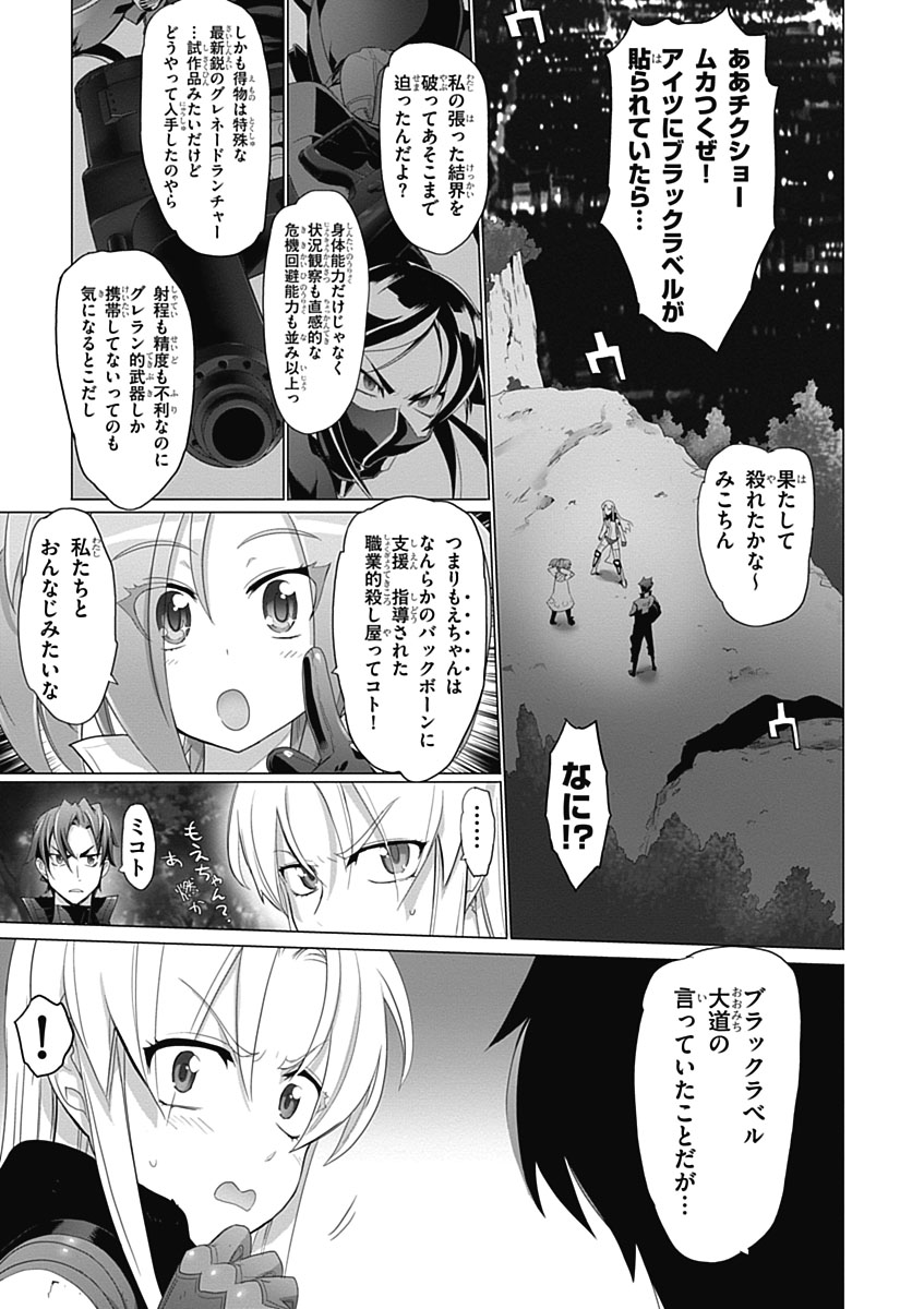 トリアージX 第3.3話 - Page 31