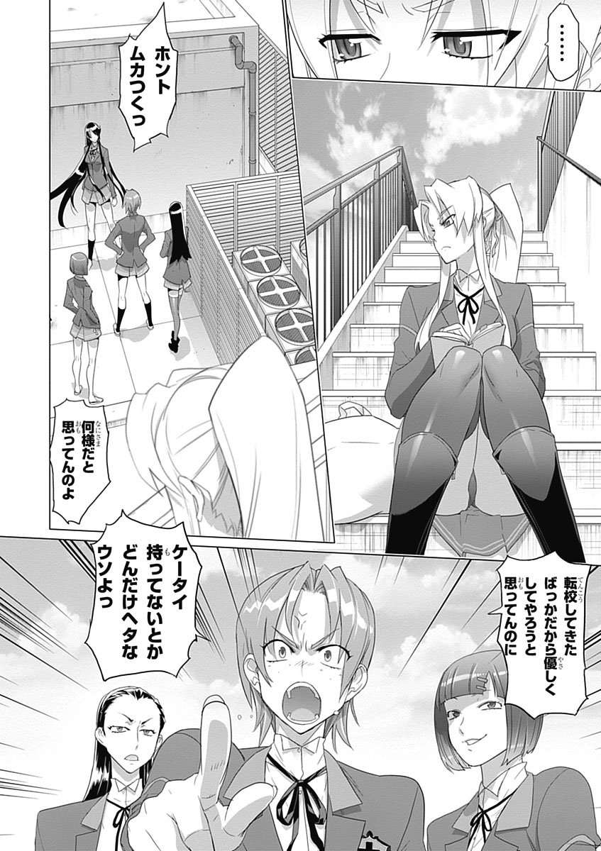 トリアージX 第3.4話 - Page 6