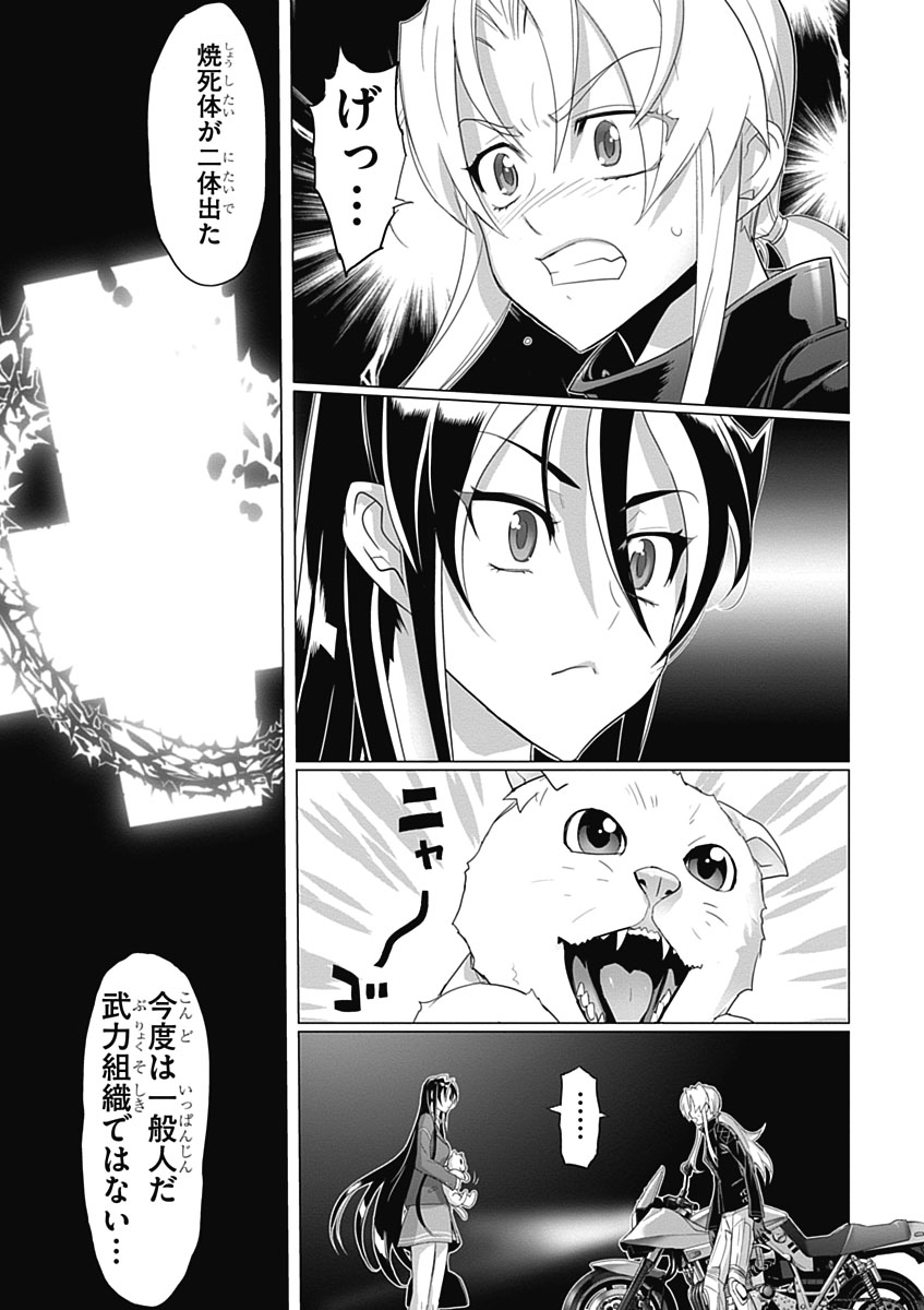 トリアージX 第3.4話 - Page 25