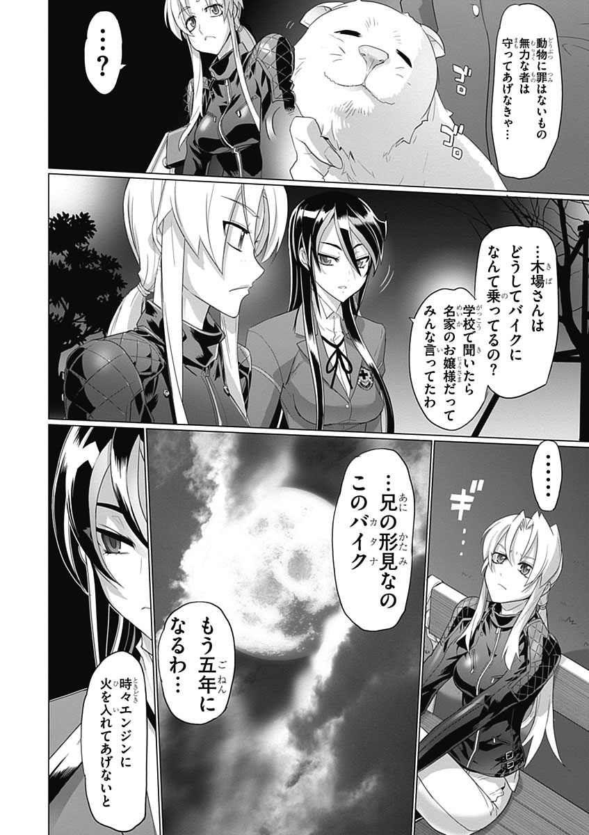 トリアージX 第3.4話 - Page 28