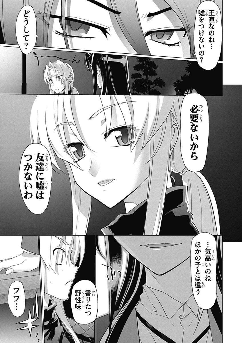 トリアージX 第3.4話 - Page 29