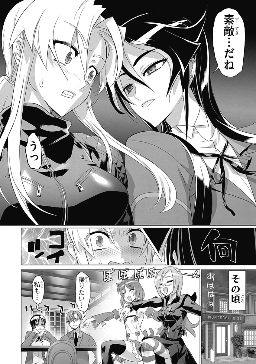 トリアージX 第3.4話 - Page 30