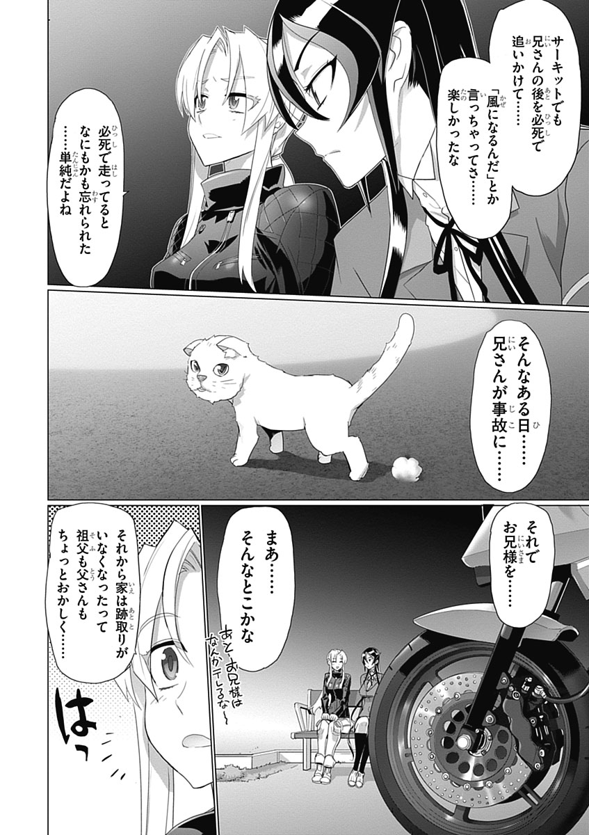 トリアージX 第3.5話 - Page 8