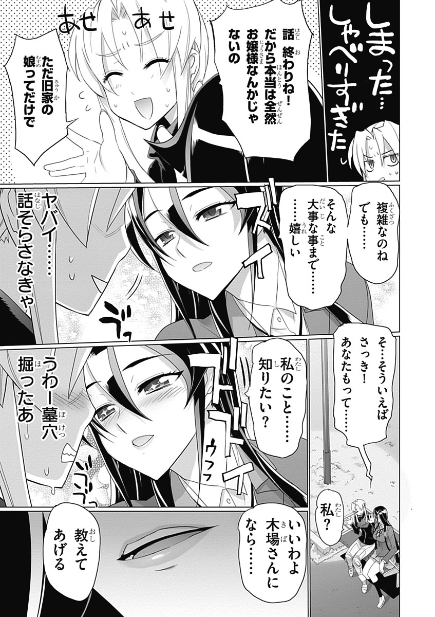 トリアージX 第3.5話 - Page 9