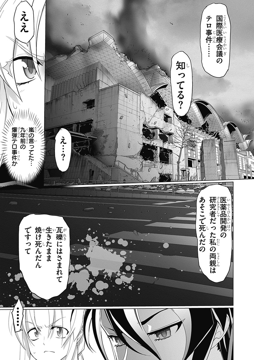 トリアージX 第3.5話 - Page 13