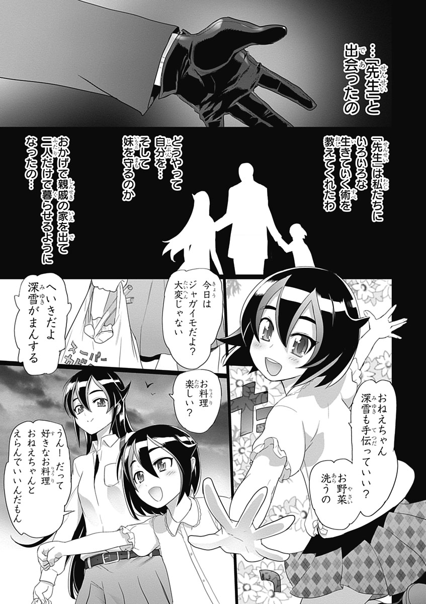 トリアージX 第3.5話 - Page 15