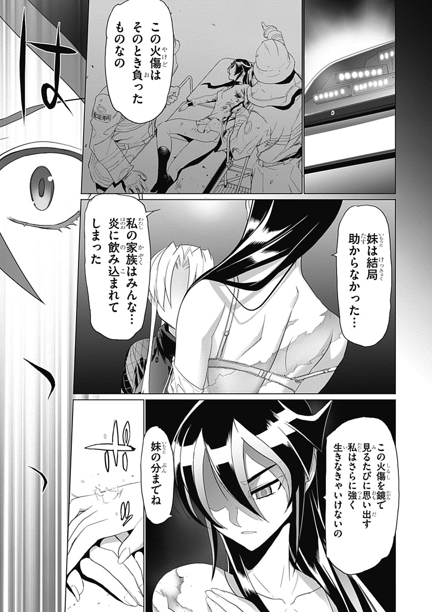 トリアージX 第3.5話 - Page 17