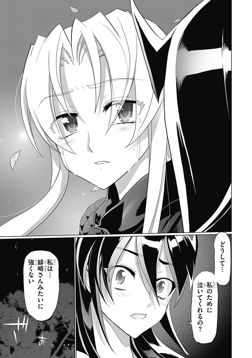 トリアージX 第3.5話 - Page 18