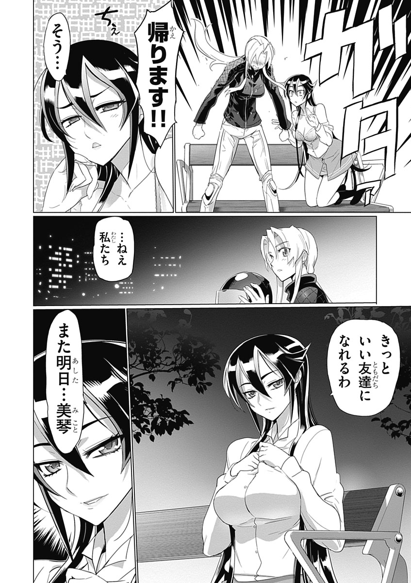 トリアージX 第3.5話 - Page 20