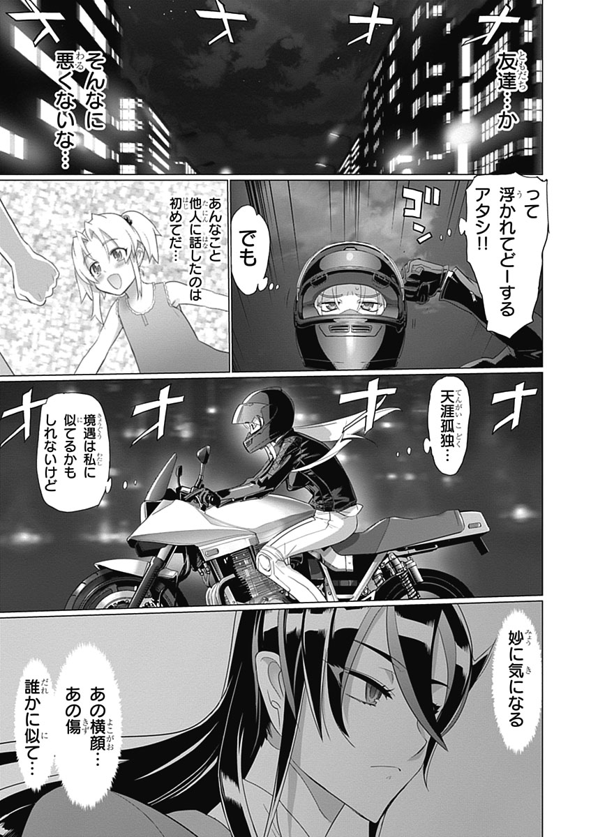 トリアージX 第3.5話 - Page 21