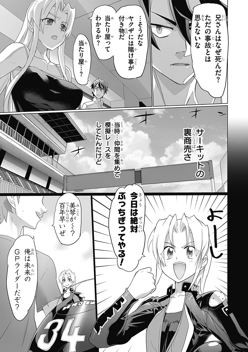 トリアージX 第3.5話 - Page 27