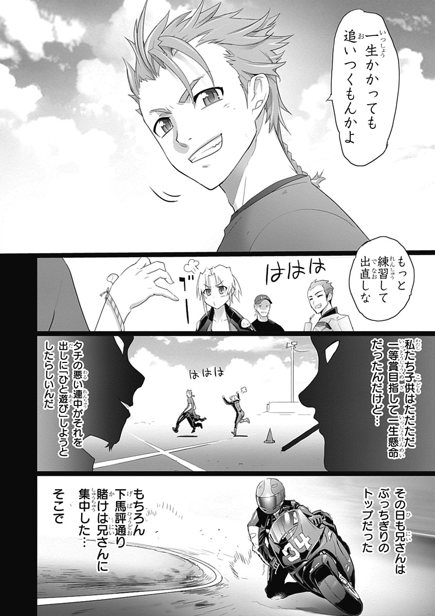 トリアージX 第3.5話 - Page 28