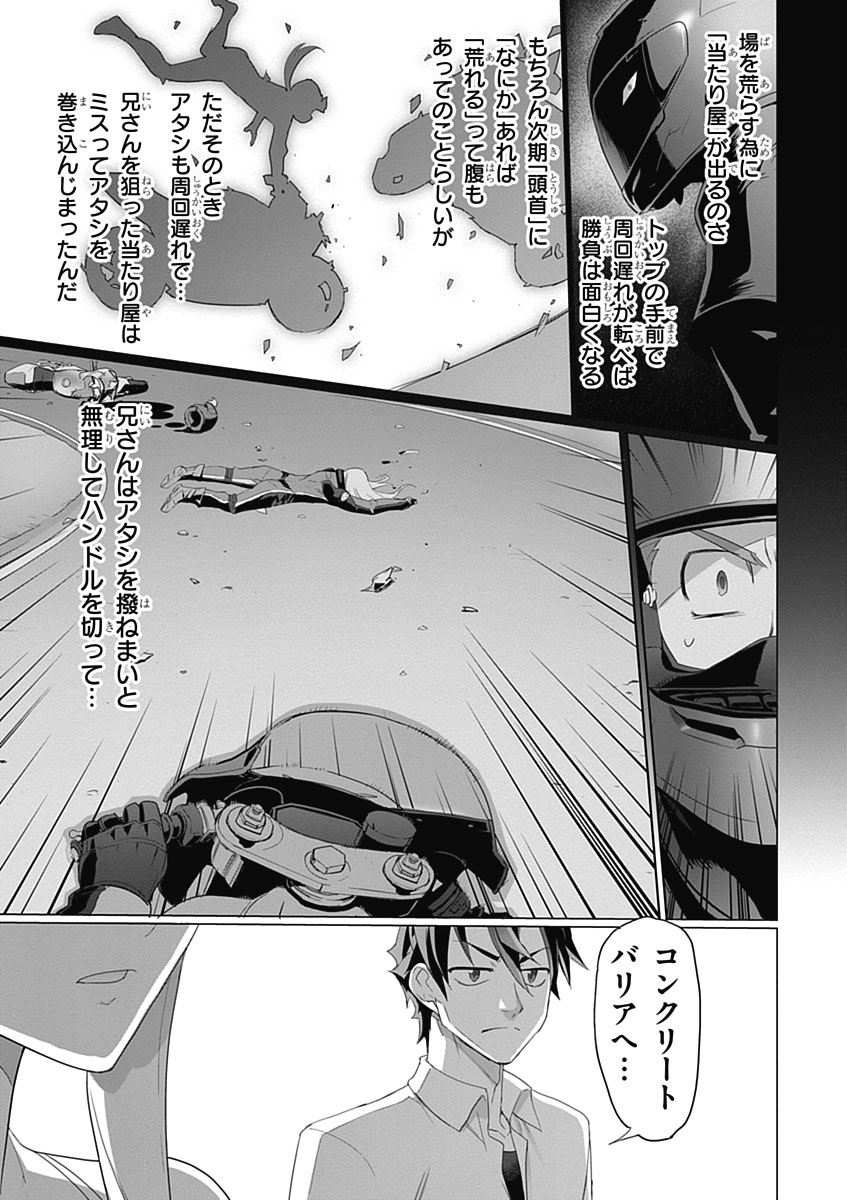 トリアージX 第3.5話 - Page 29