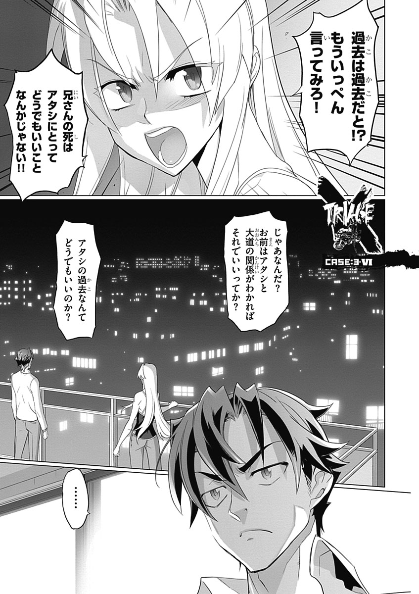 トリアージX 第3.6話 - Page 1