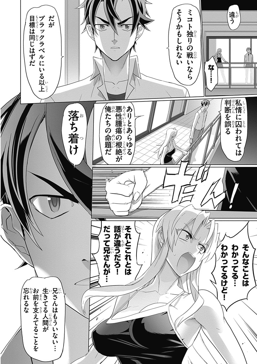 トリアージX 第3.6話 - Page 6