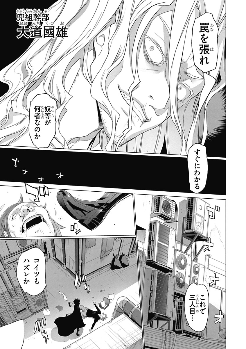 トリアージX 第3.6話 - Page 17