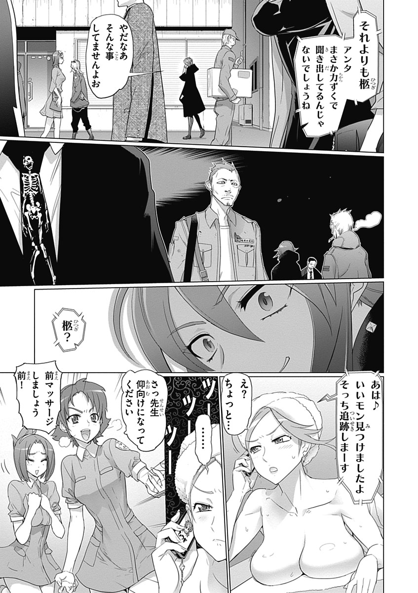 トリアージX 第3.6話 - Page 19