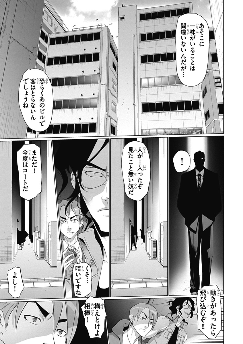 トリアージX 第3.6話 - Page 23