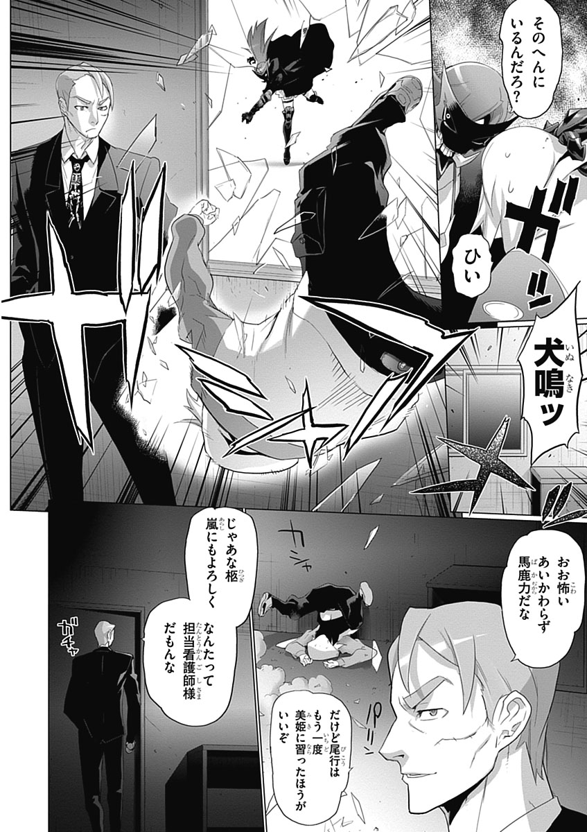 トリアージX 第3.6話 - Page 32