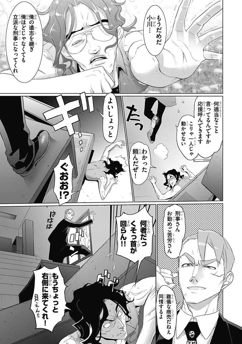 トリアージX 第3.6話 - Page 35