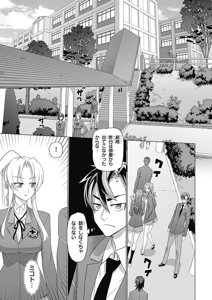 トリアージX 第3.6話 - Page 43