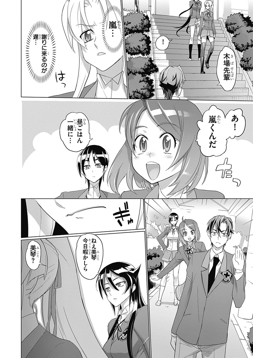 トリアージX 第3.6話 - Page 44