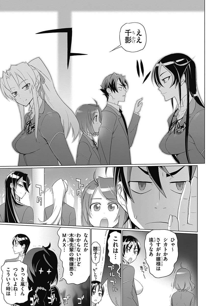 トリアージX 第3.6話 - Page 45