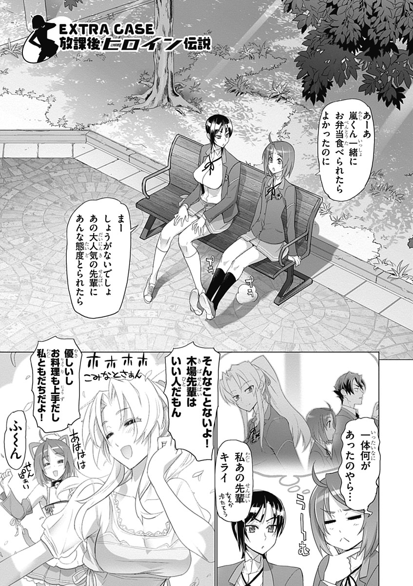 トリアージX 第3.6話 - Page 61