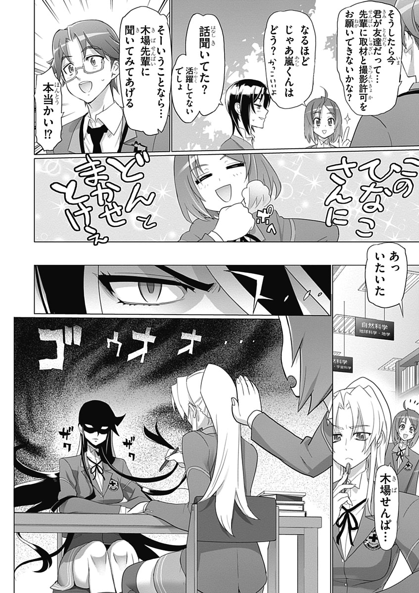 トリアージX 第3.6話 - Page 64