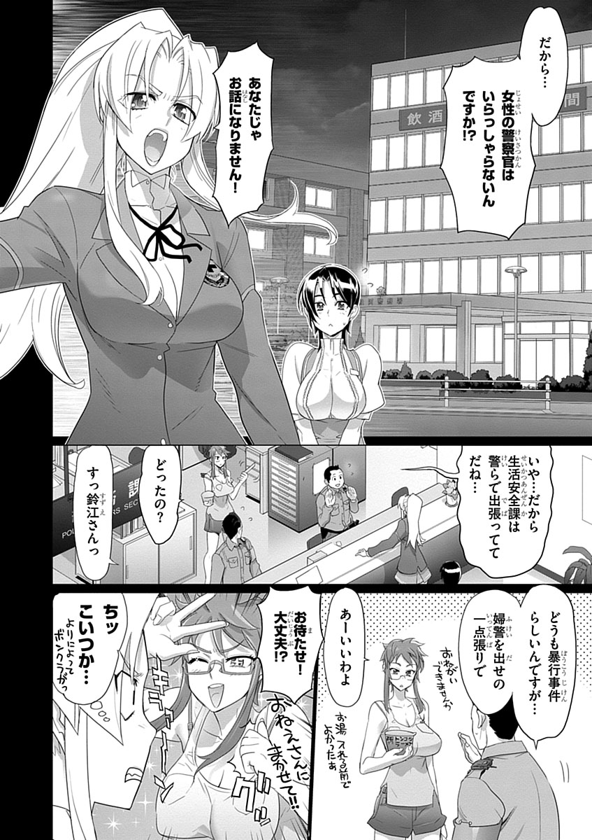 トリアージX 第3.7話 - Page 8