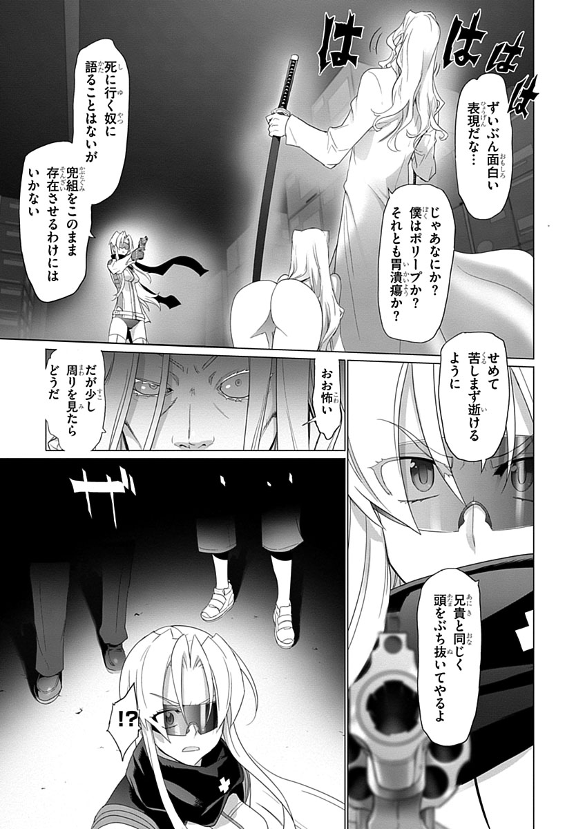 トリアージX 第3.7話 - Page 23