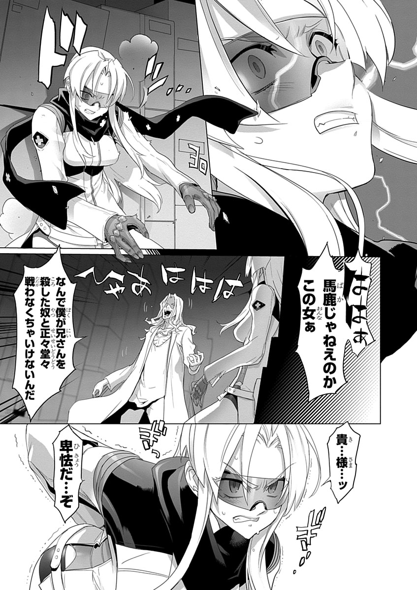 トリアージX 第3.7話 - Page 29