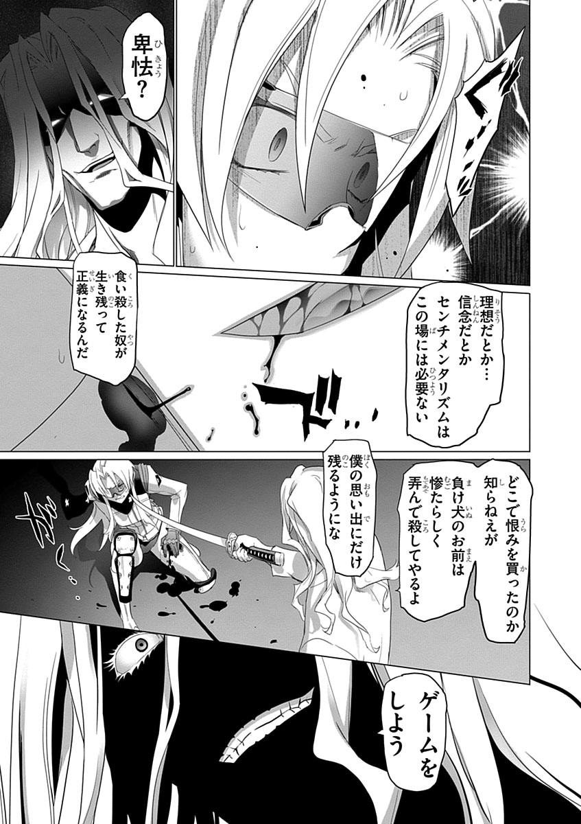 トリアージX 第3.7話 - Page 31