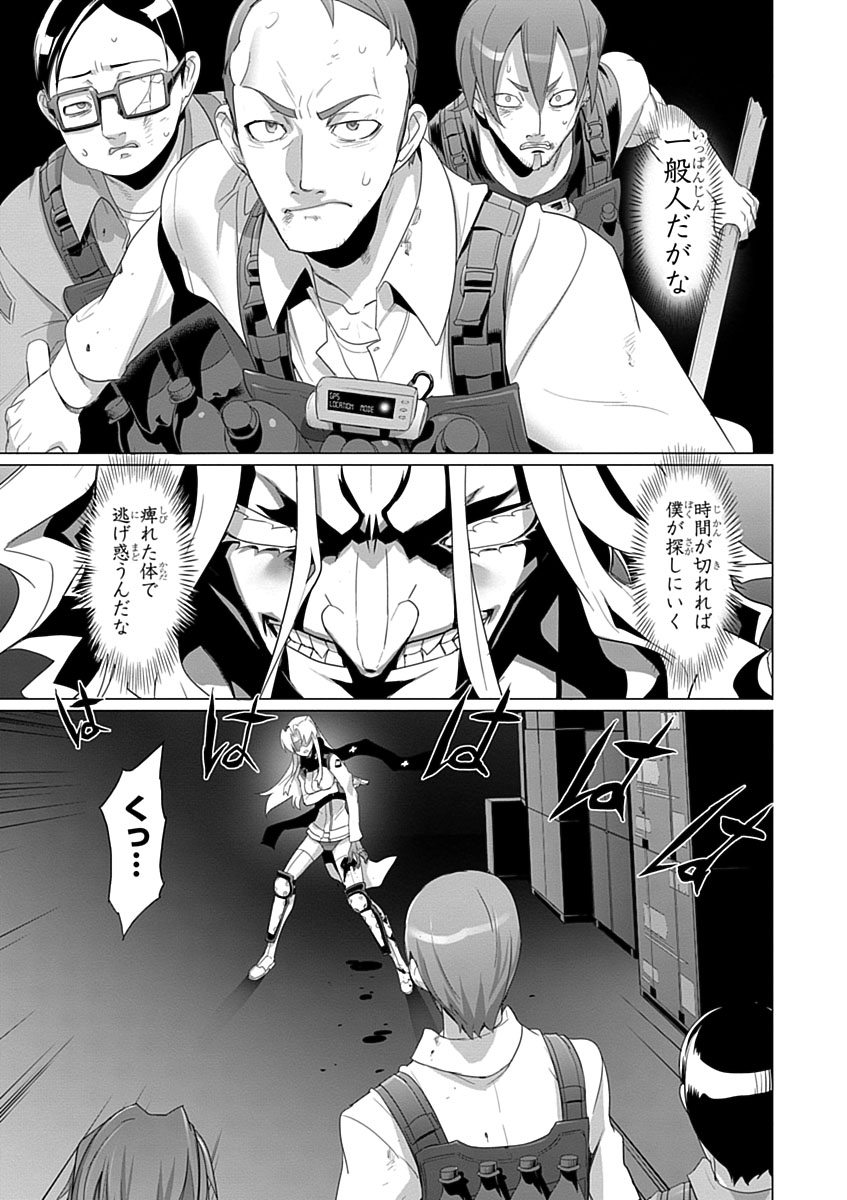 トリアージX 第3.7話 - Page 33