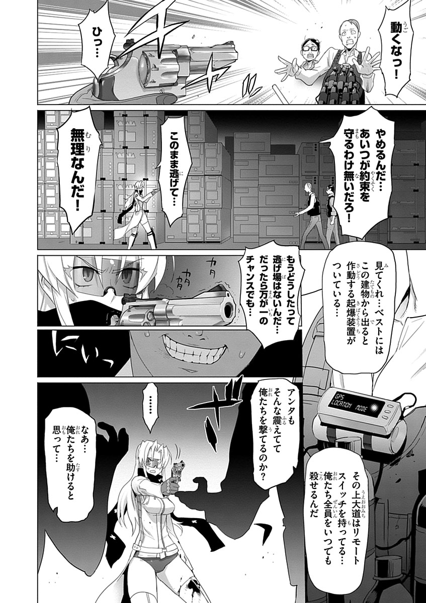 トリアージX 第3.7話 - Page 34