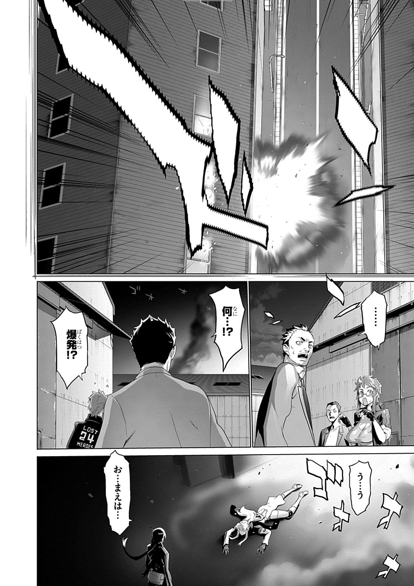 トリアージX 第3.8話 - Page 8