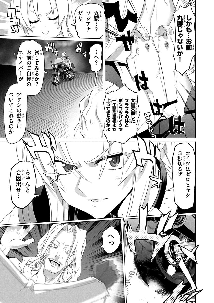 トリアージX 第3.9話 - Page 7