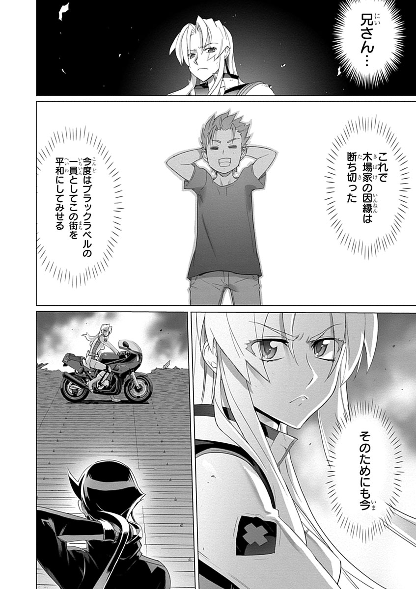 トリアージX 第3.9話 - Page 10